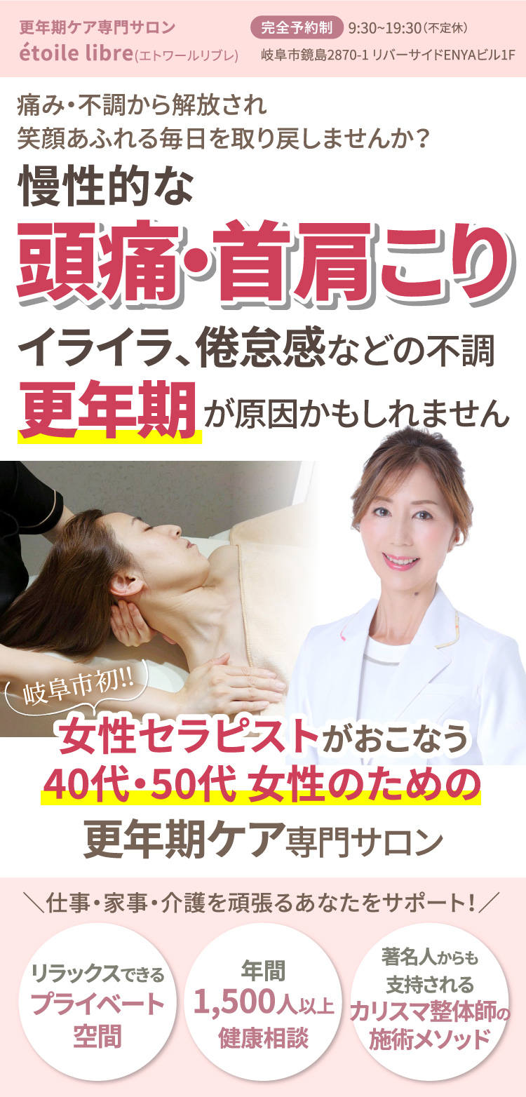 更年期ケア専門サロン