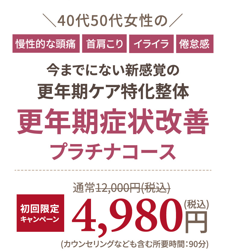 更年期ケア専門サロン