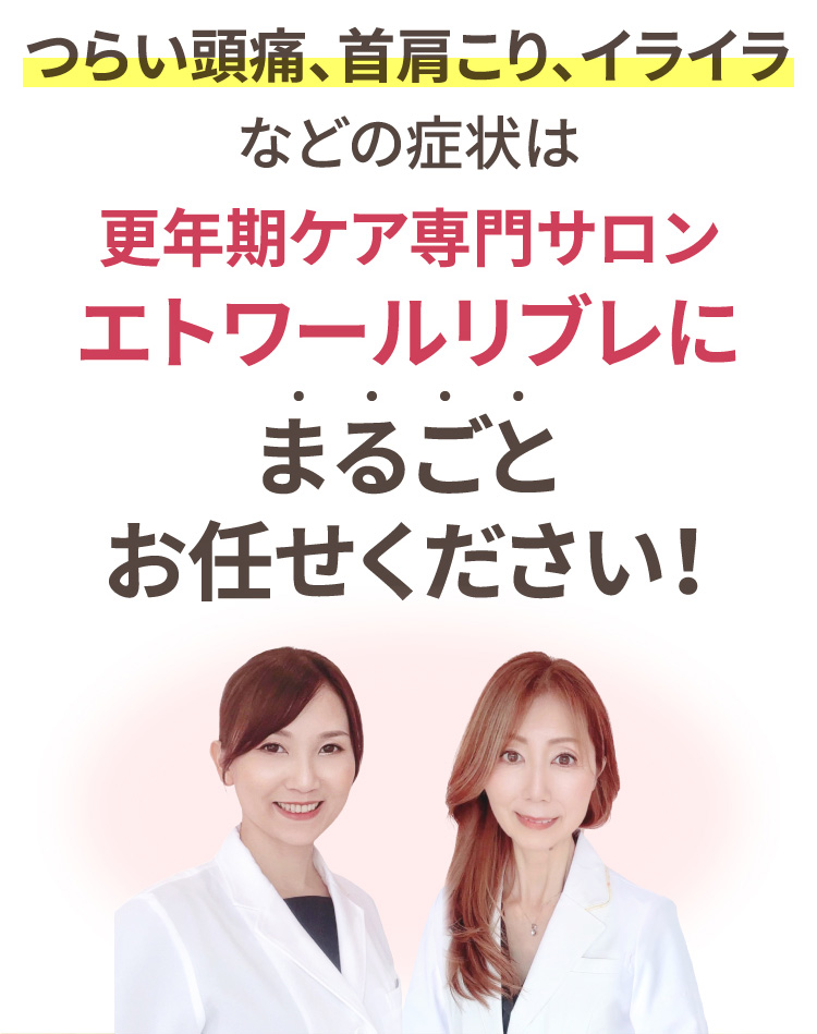 更年期ケア専門サロン