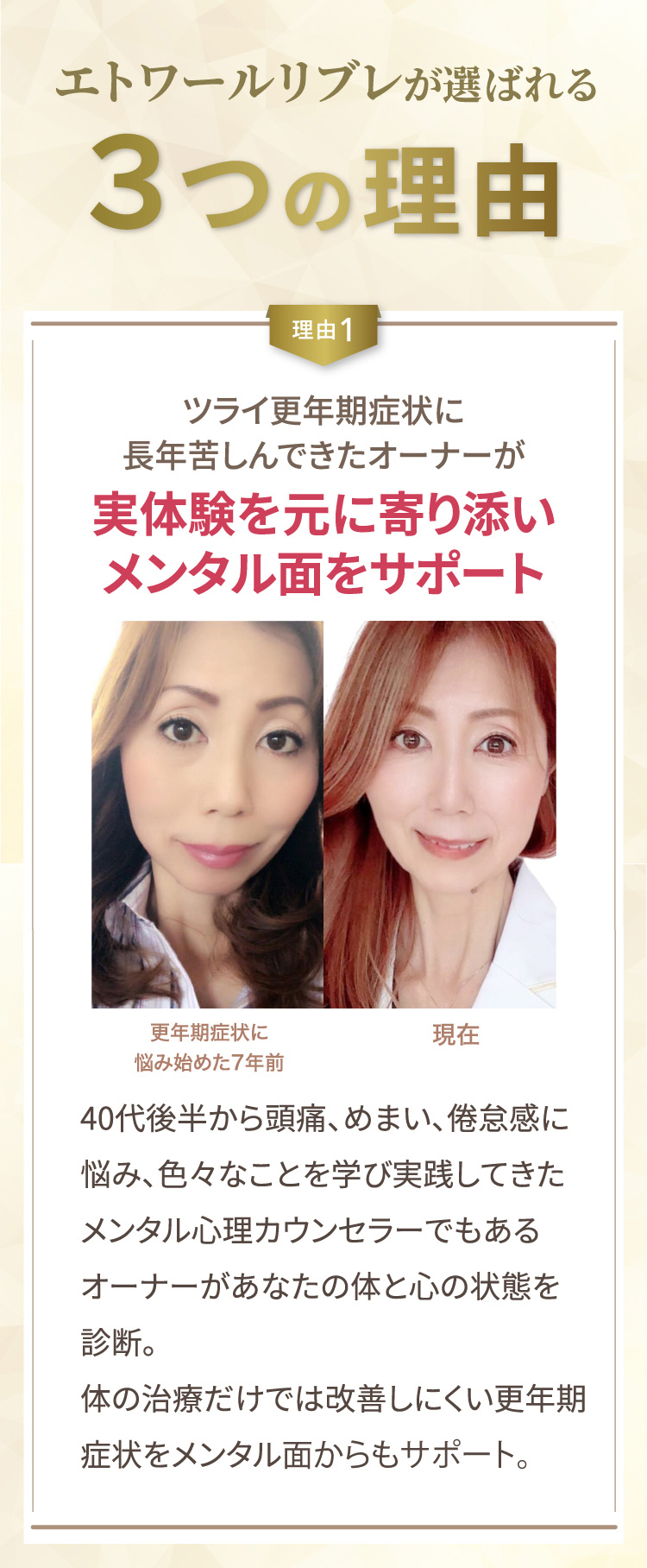 更年期ケア専門サロン