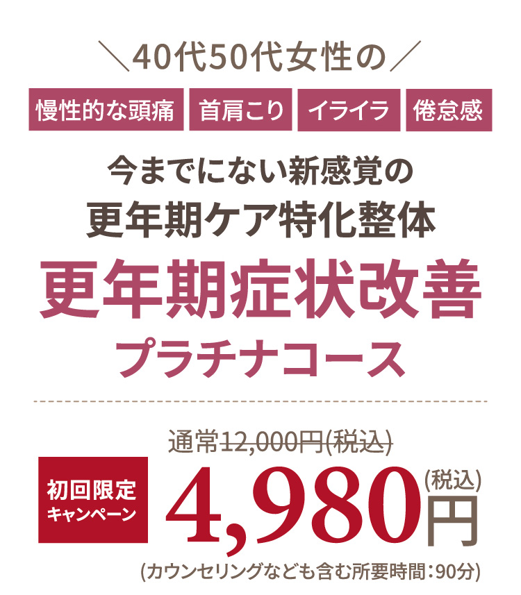 更年期ケア専門サロン