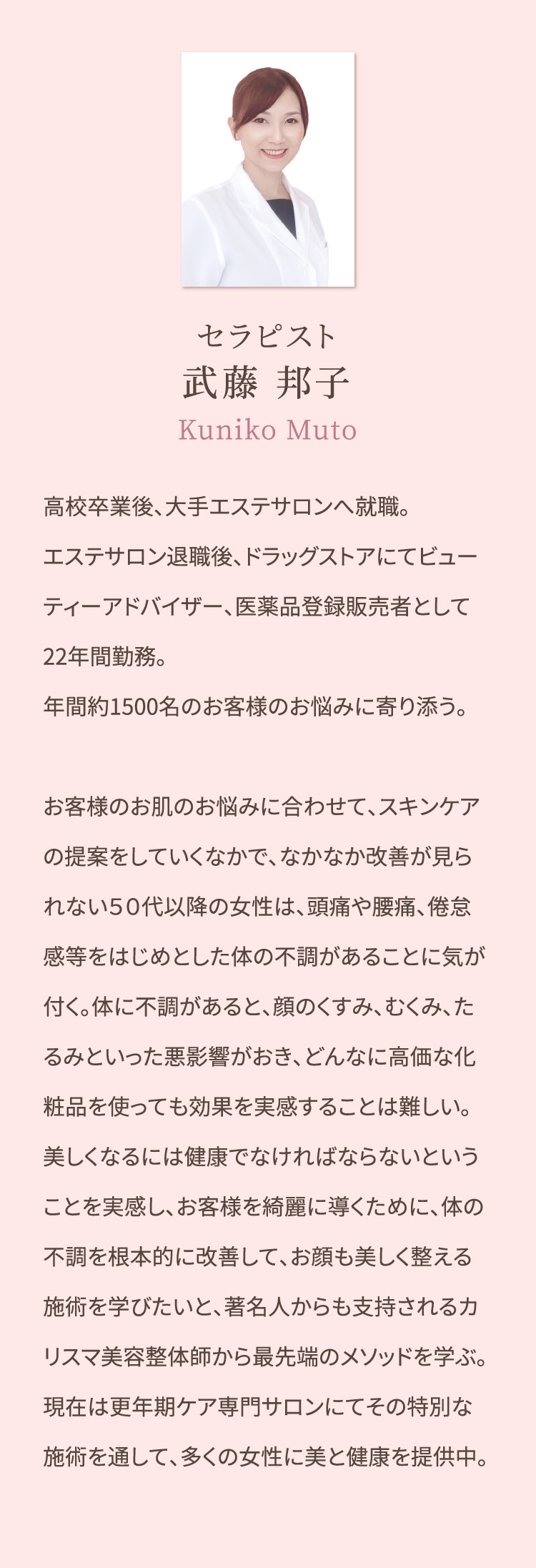 更年期ケア専門サロン