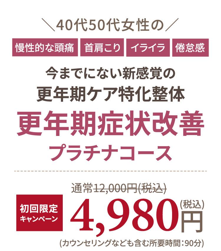 更年期ケア専門サロン